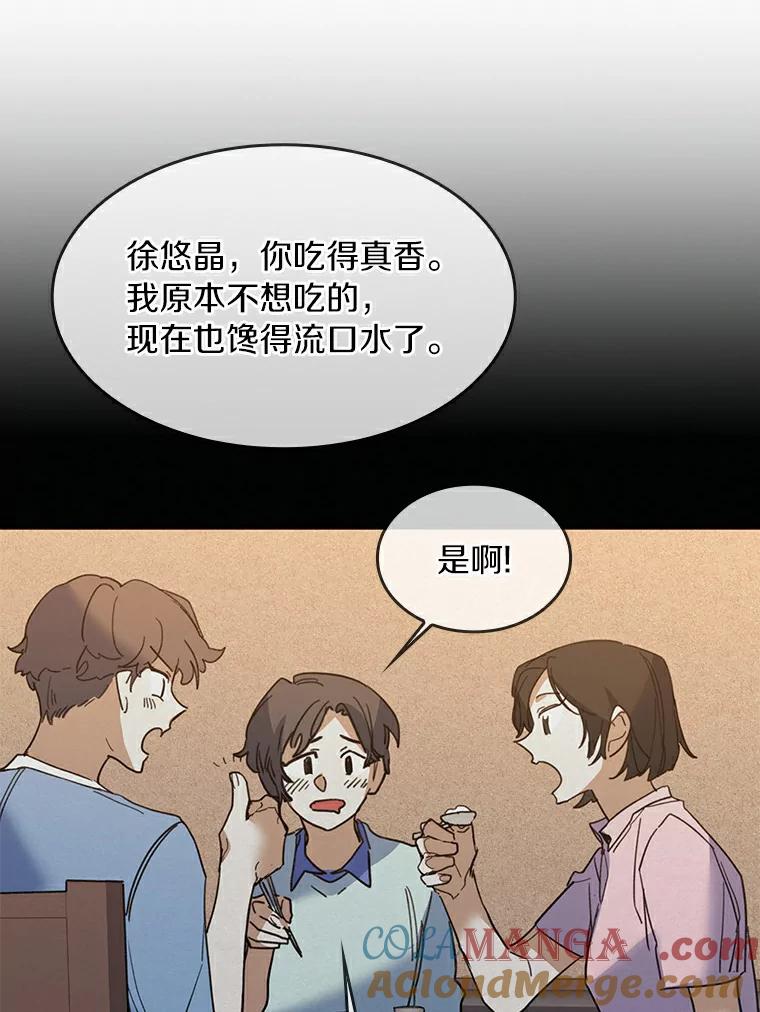 《舌尖上的魔法师》29.产生食欲 第109页