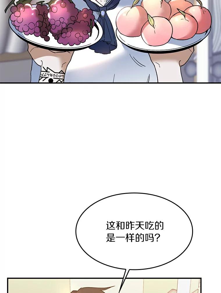 《舌尖上的魔法师》29.产生食欲 第76页