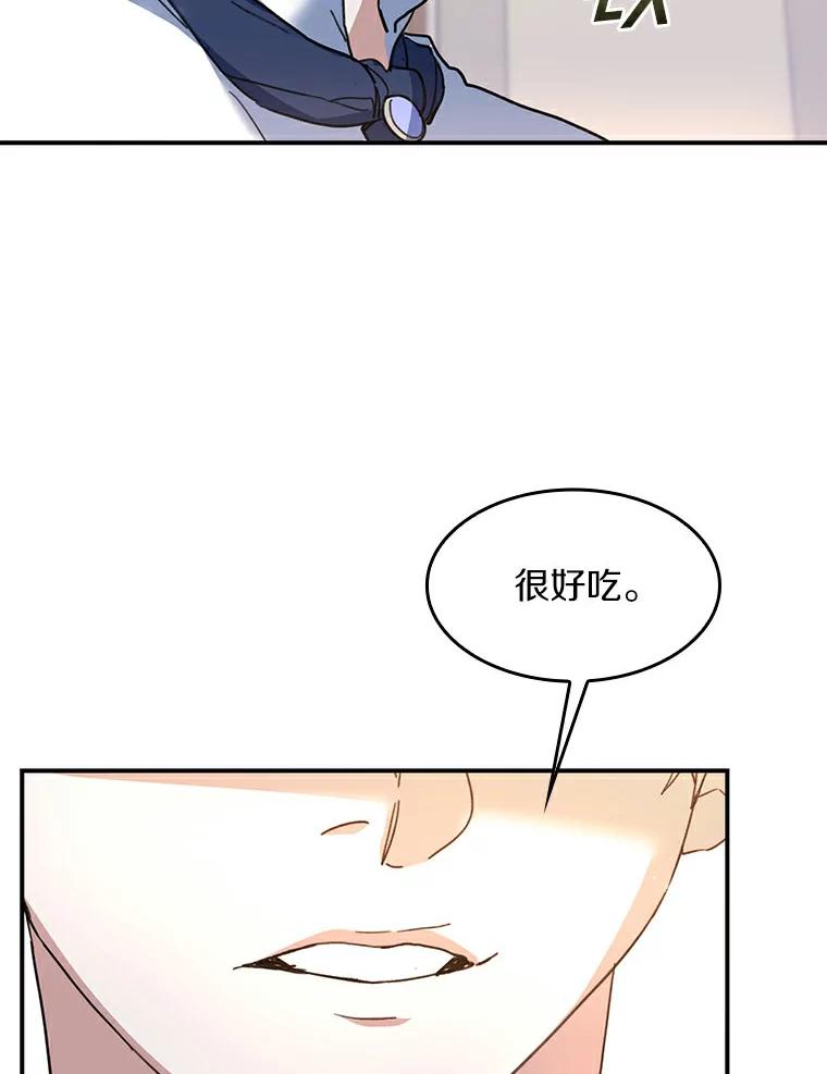 《舌尖上的魔法师》29.产生食欲 第90页