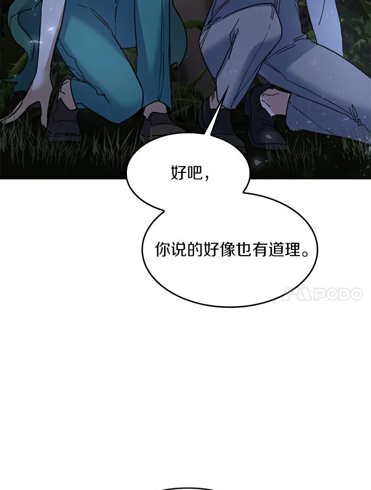 《舌尖上的魔法师》29.产生食欲 第47页