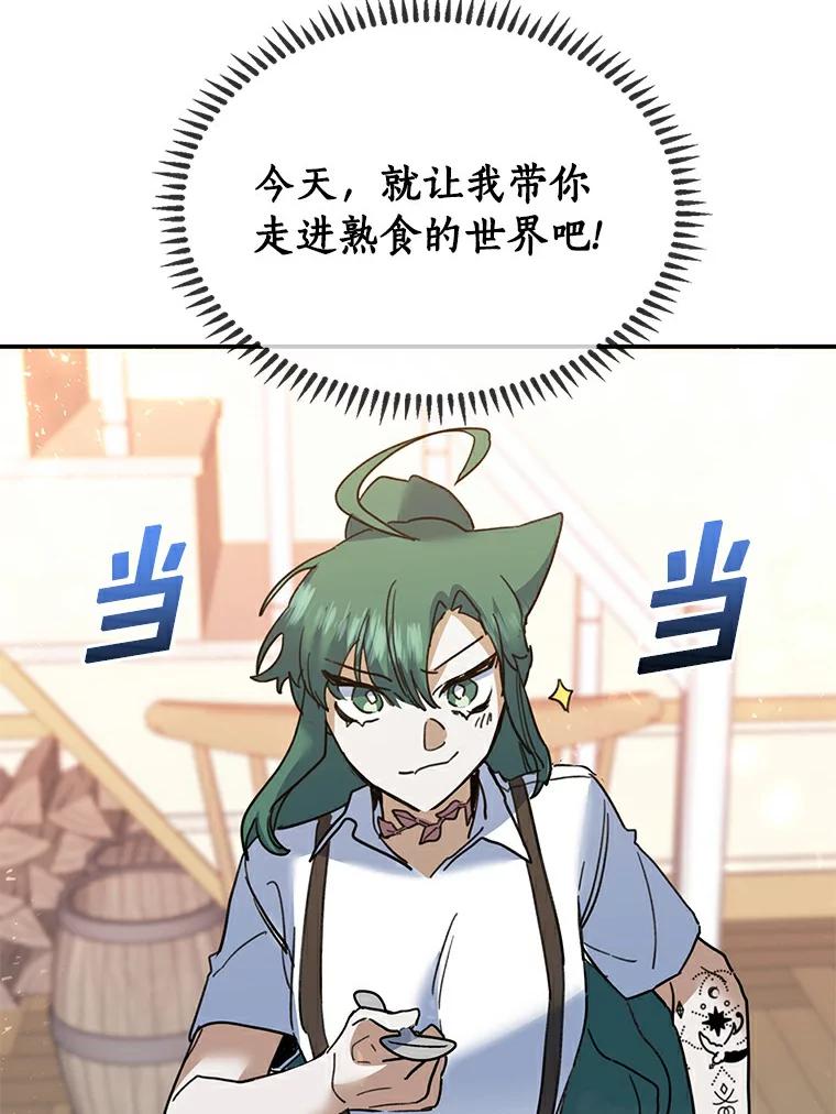 《舌尖上的魔法师》29.产生食欲 第115页