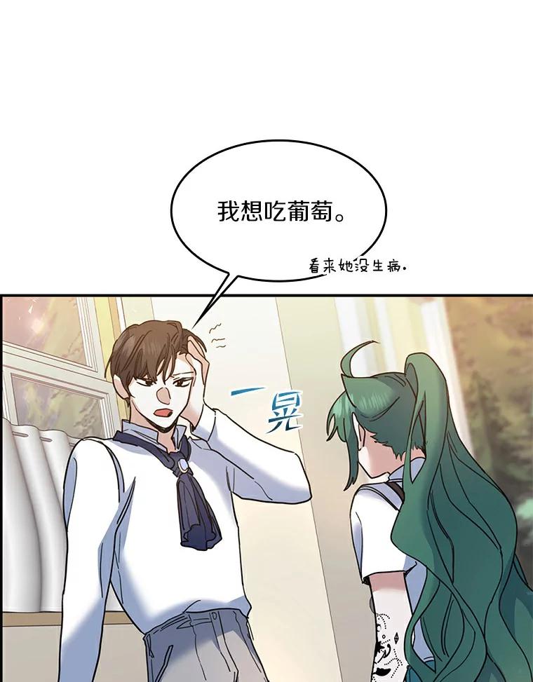 《舌尖上的魔法师》29.产生食欲 第70页