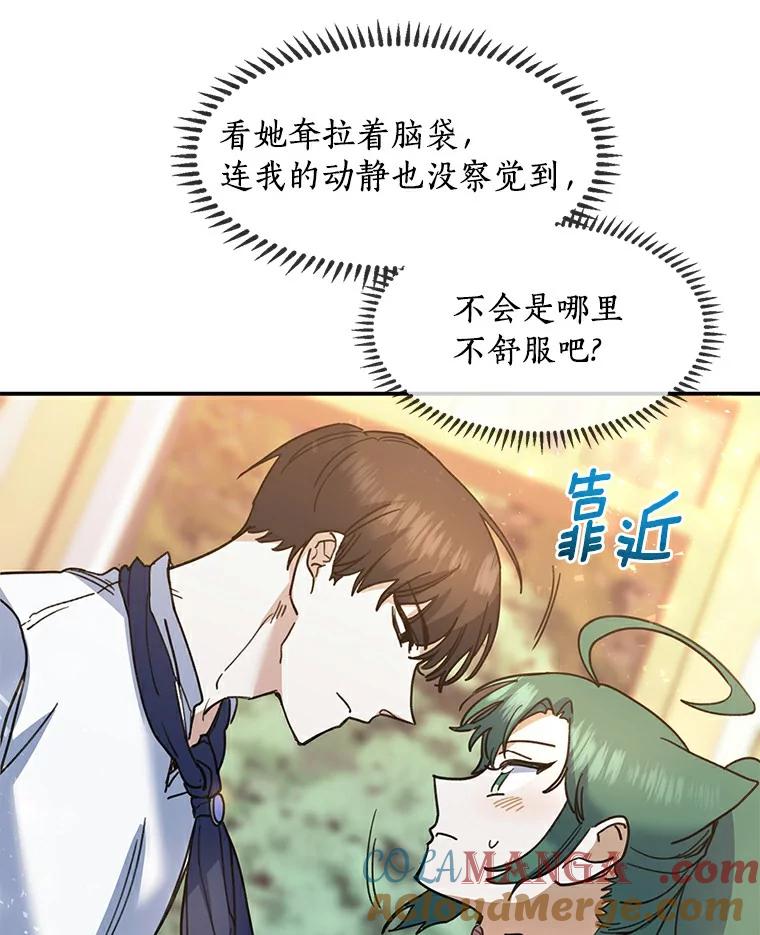 《舌尖上的魔法师》29.产生食欲 第61页