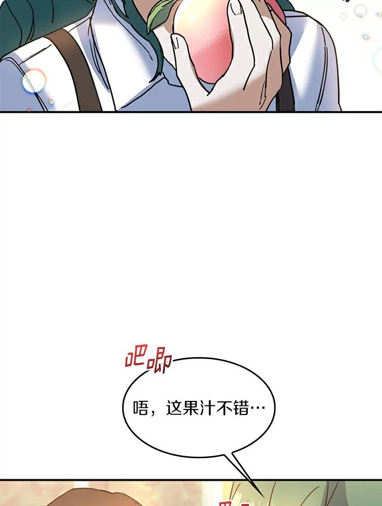 《舌尖上的魔法师》29.产生食欲 第80页