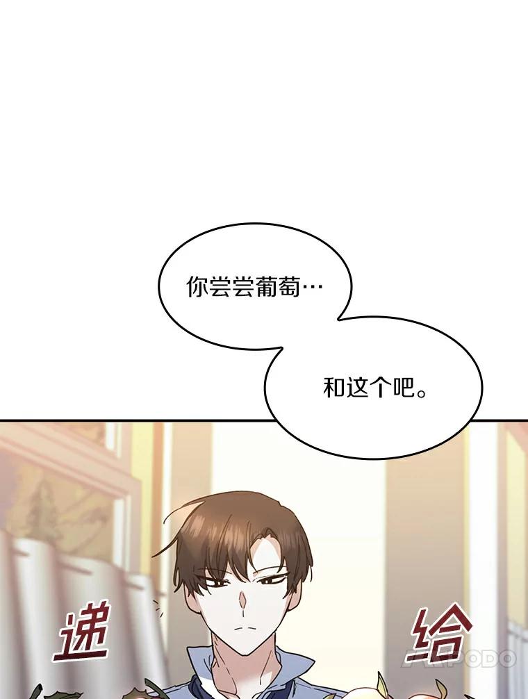 《舌尖上的魔法师》29.产生食欲 第75页