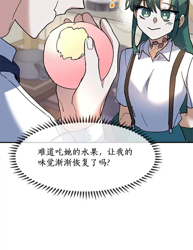 《舌尖上的魔法师》29.产生食欲 第92页