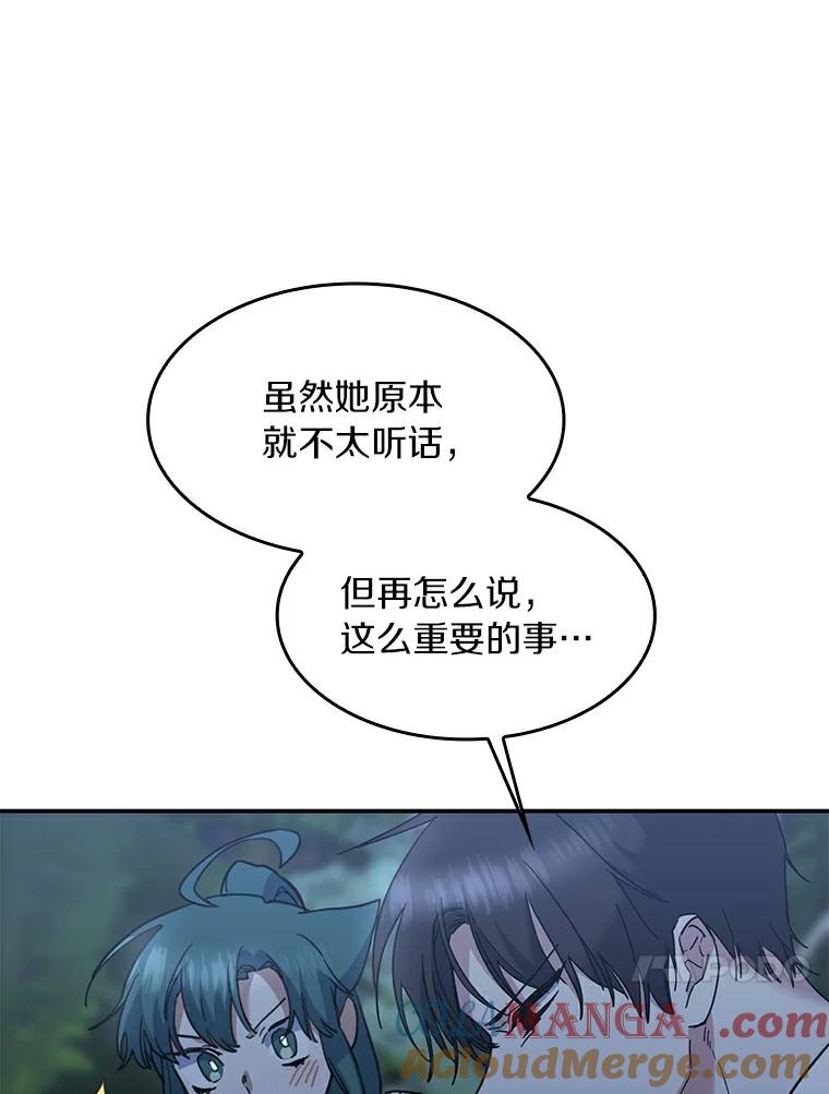 《舌尖上的魔法师》29.产生食欲 第37页