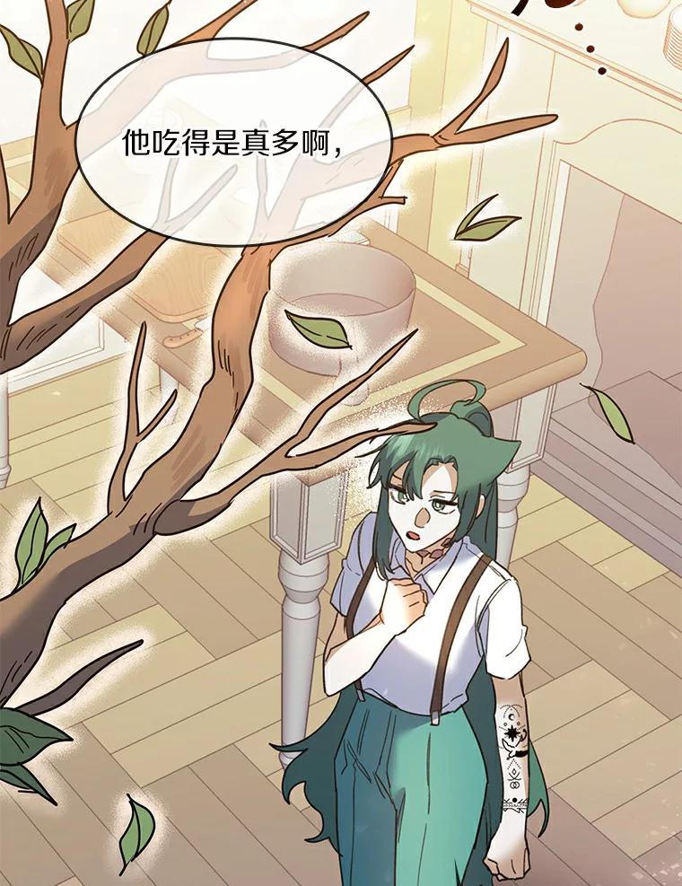 《舌尖上的魔法师》29.产生食欲 第99页