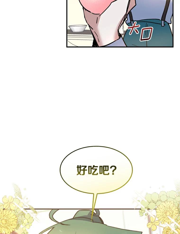 《舌尖上的魔法师》29.产生食欲 第87页
