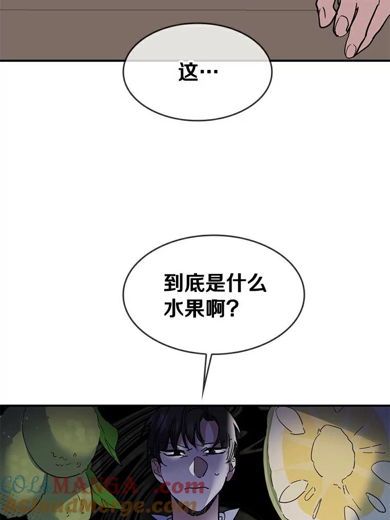 《舌尖上的魔法师》29.产生食欲 第113页