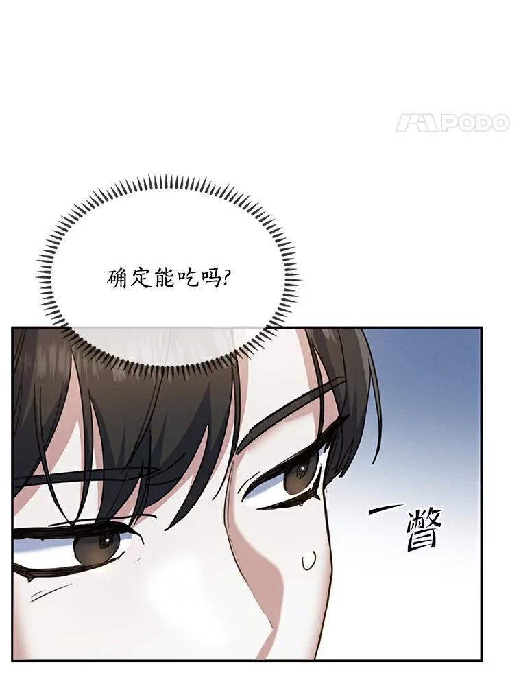 《舌尖上的魔法师》30.男主的心思 第4页