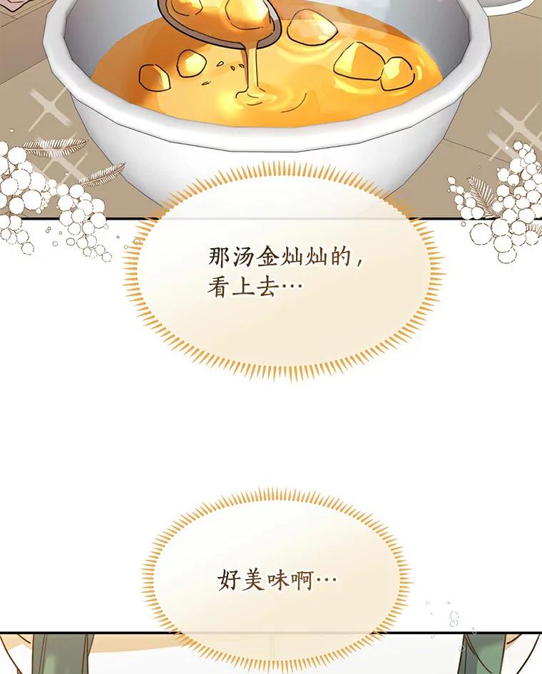 《舌尖上的魔法师》30.男主的心思 第24页