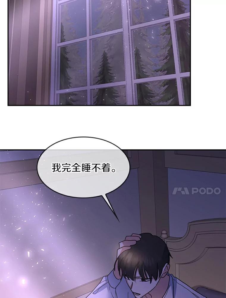 《舌尖上的魔法师》30.男主的心思 第75页