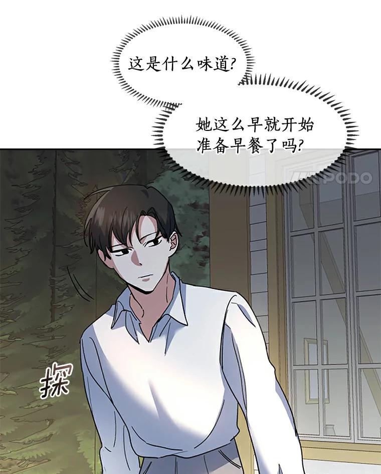 《舌尖上的魔法师》30.男主的心思 第92页