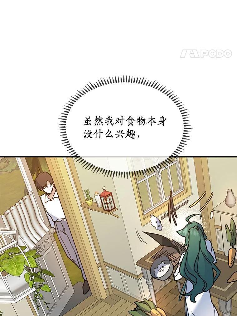 《舌尖上的魔法师》30.男主的心思 第102页