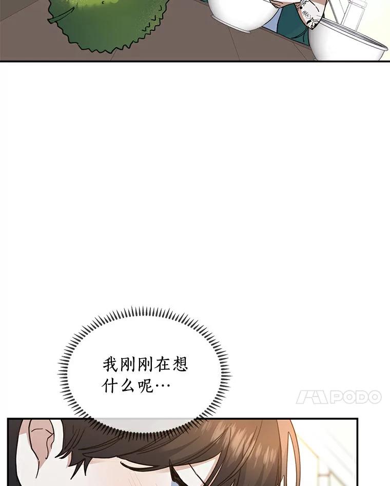 《舌尖上的魔法师》30.男主的心思 第30页