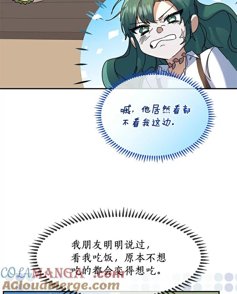 《舌尖上的魔法师》30.男主的心思 第33页