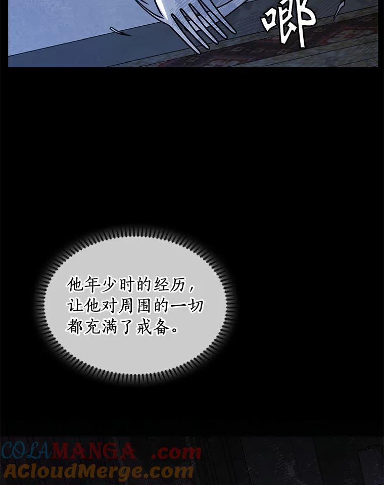 《舌尖上的魔法师》30.男主的心思 第69页