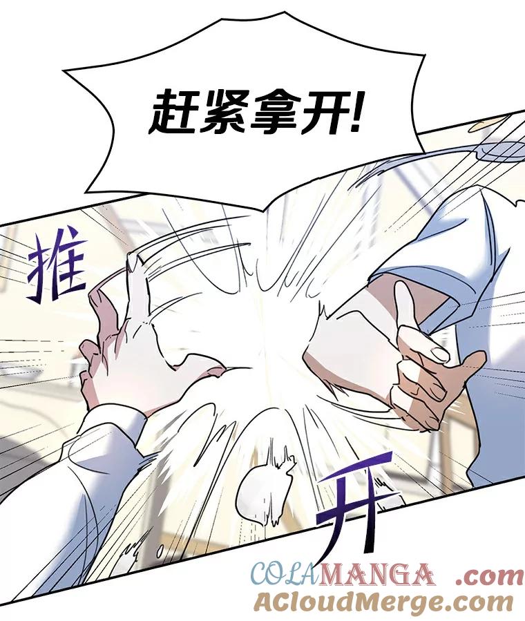 《舌尖上的魔法师》30.男主的心思 第49页