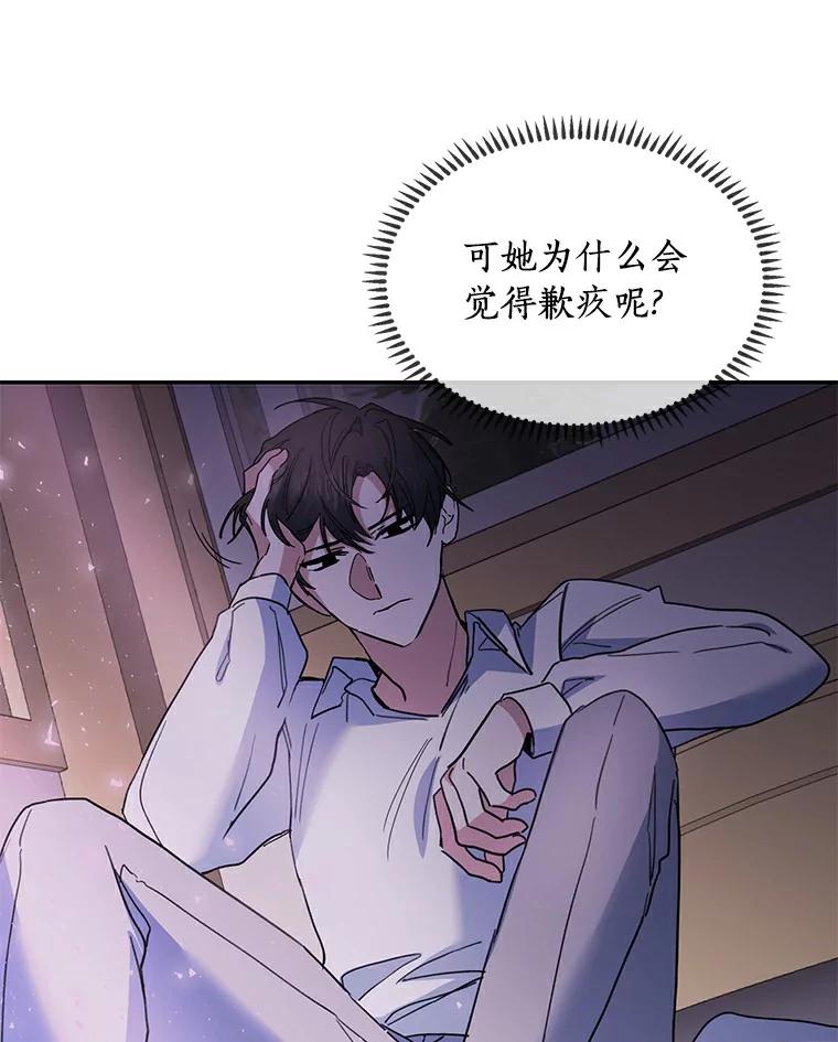 《舌尖上的魔法师》30.男主的心思 第83页