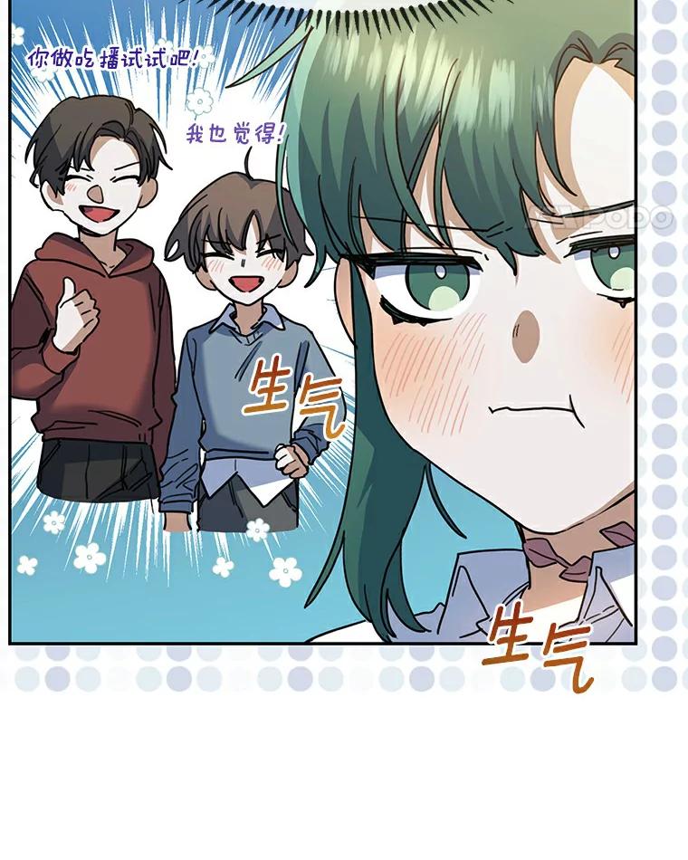《舌尖上的魔法师》30.男主的心思 第34页