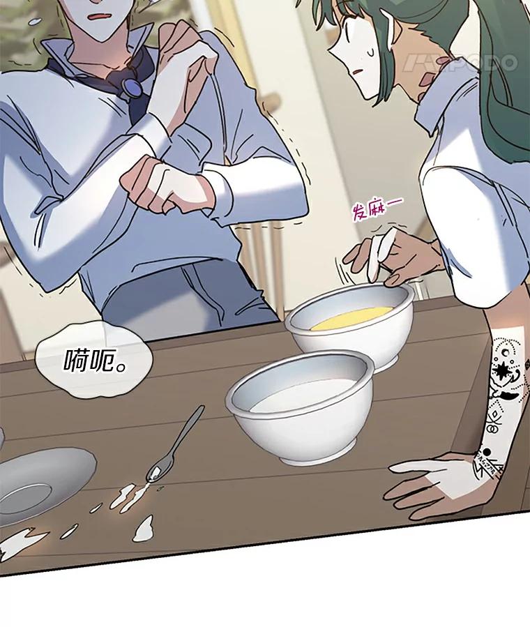 《舌尖上的魔法师》30.男主的心思 第51页