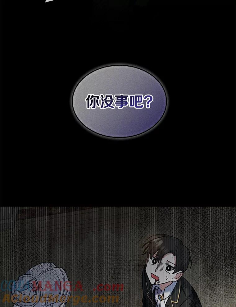 《舌尖上的魔法师》30.男主的心思 第45页