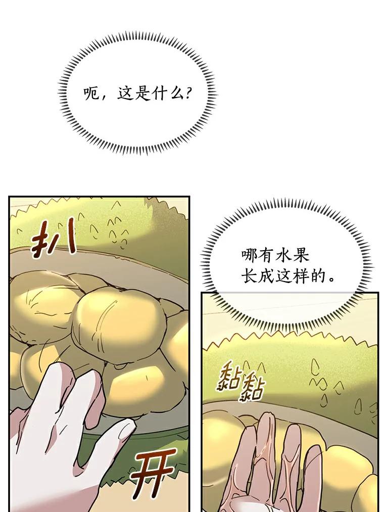 《舌尖上的魔法师》30.男主的心思 第8页