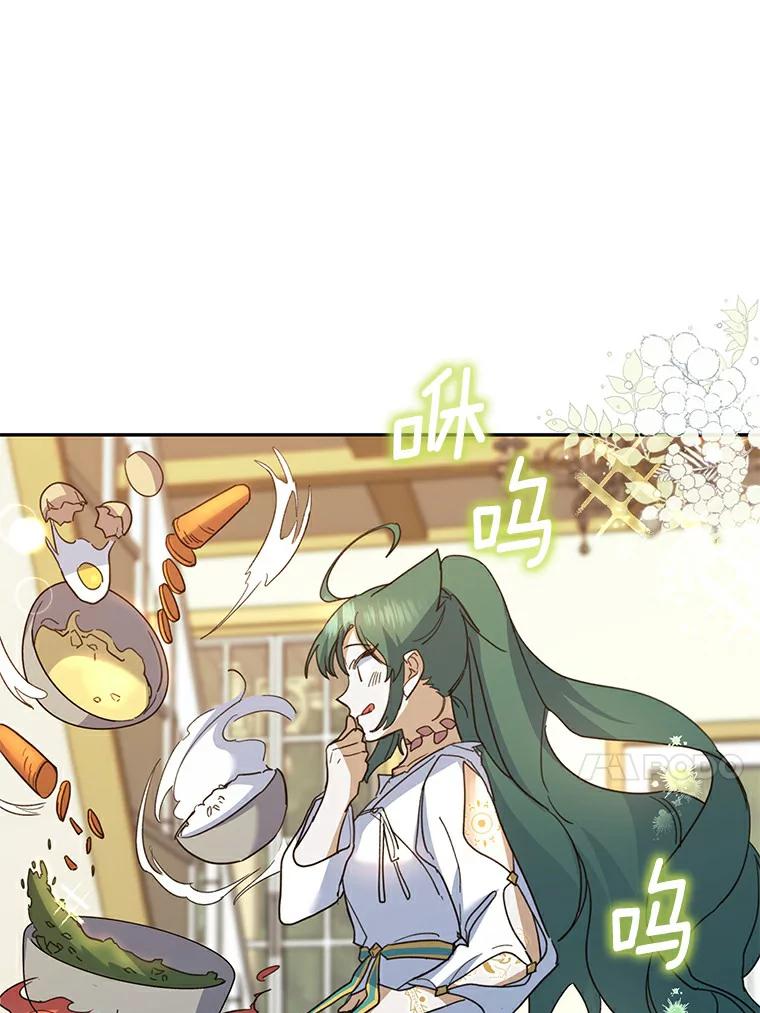 《舌尖上的魔法师》30.男主的心思 第95页