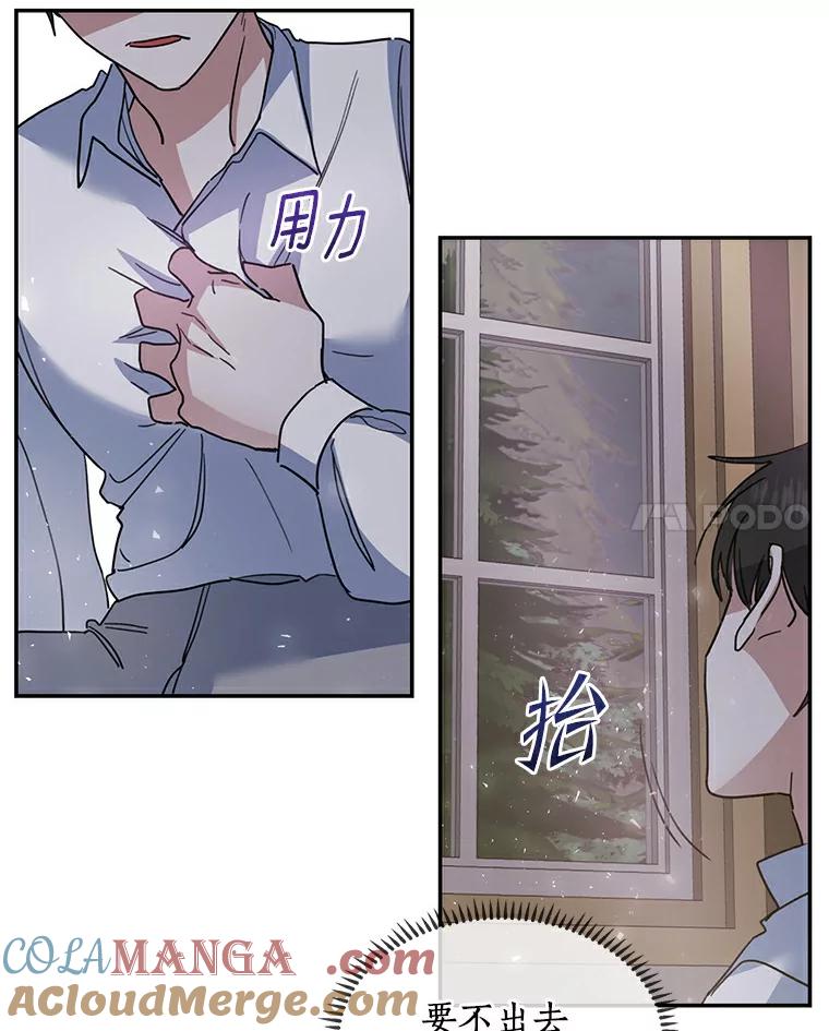 《舌尖上的魔法师》30.男主的心思 第85页