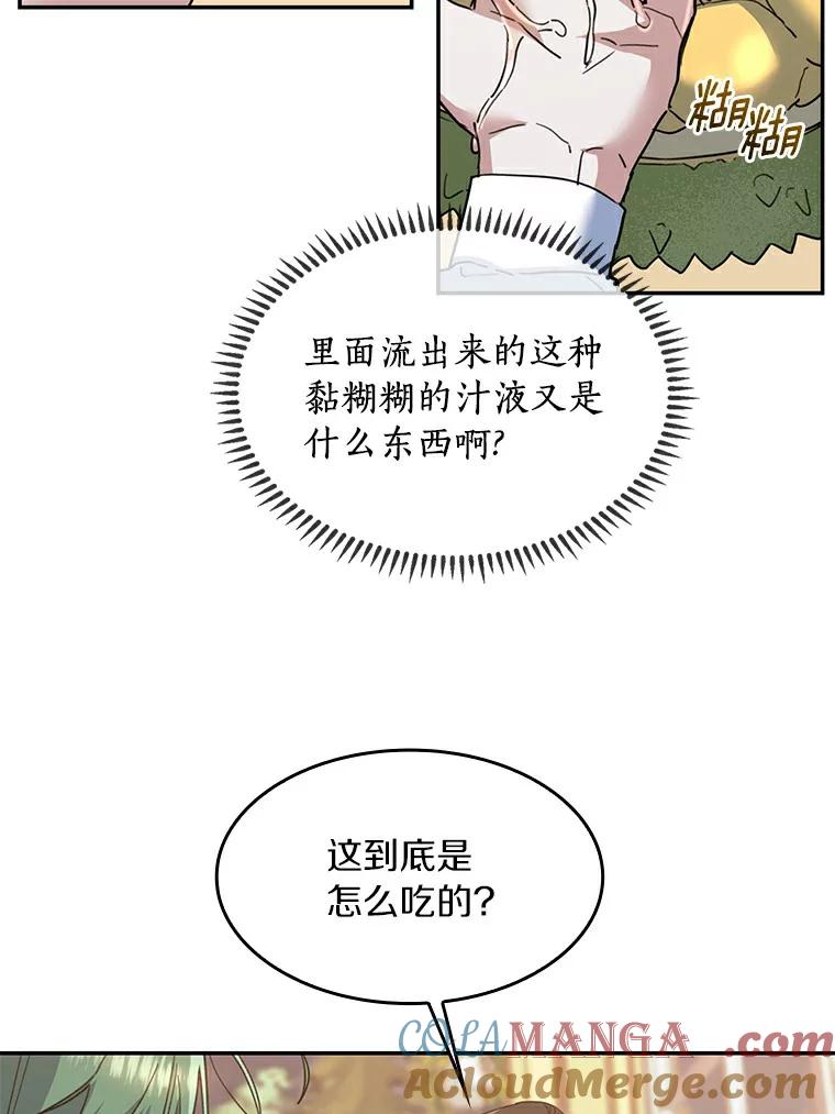 《舌尖上的魔法师》30.男主的心思 第9页