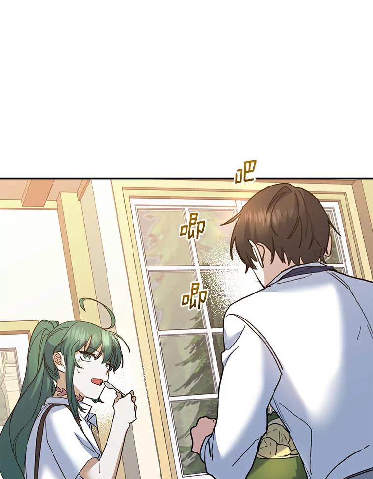 《舌尖上的魔法师》30.男主的心思 第16页