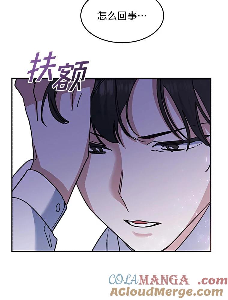 《舌尖上的魔法师》30.男主的心思 第77页