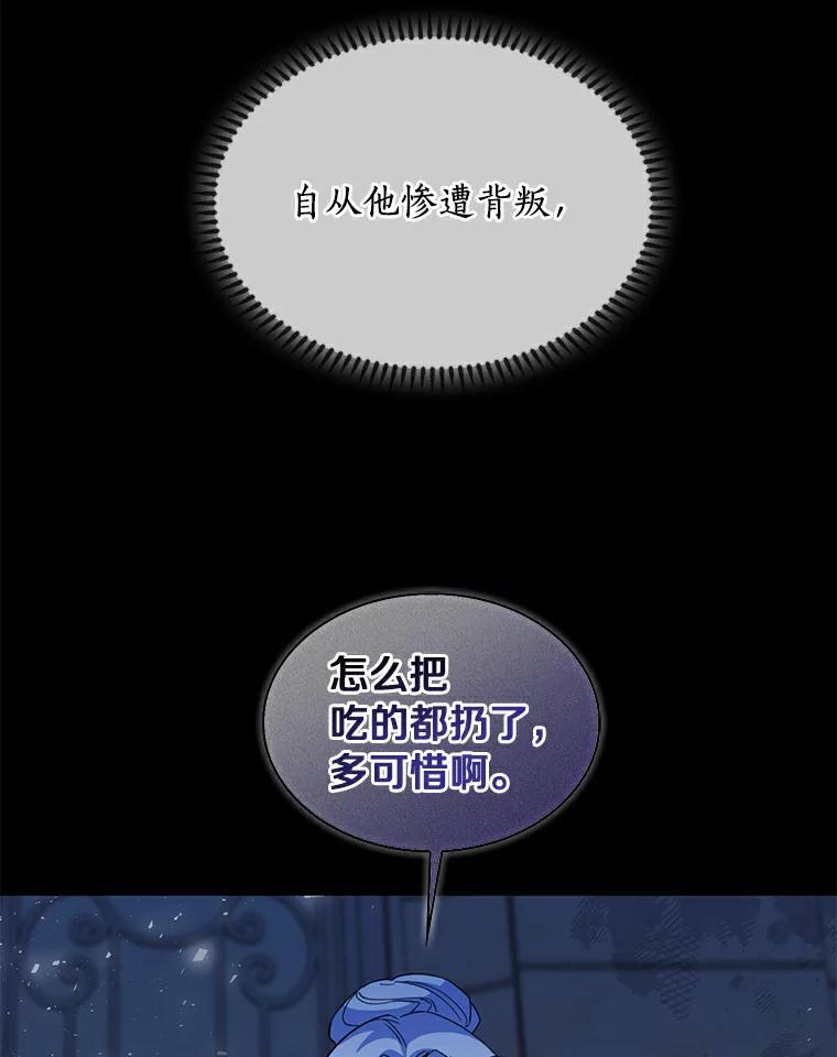 《舌尖上的魔法师》30.男主的心思 第66页