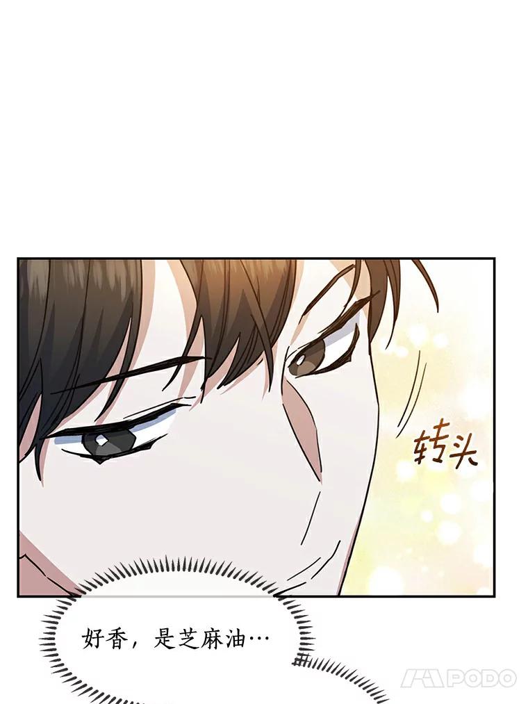 《舌尖上的魔法师》30.男主的心思 第98页