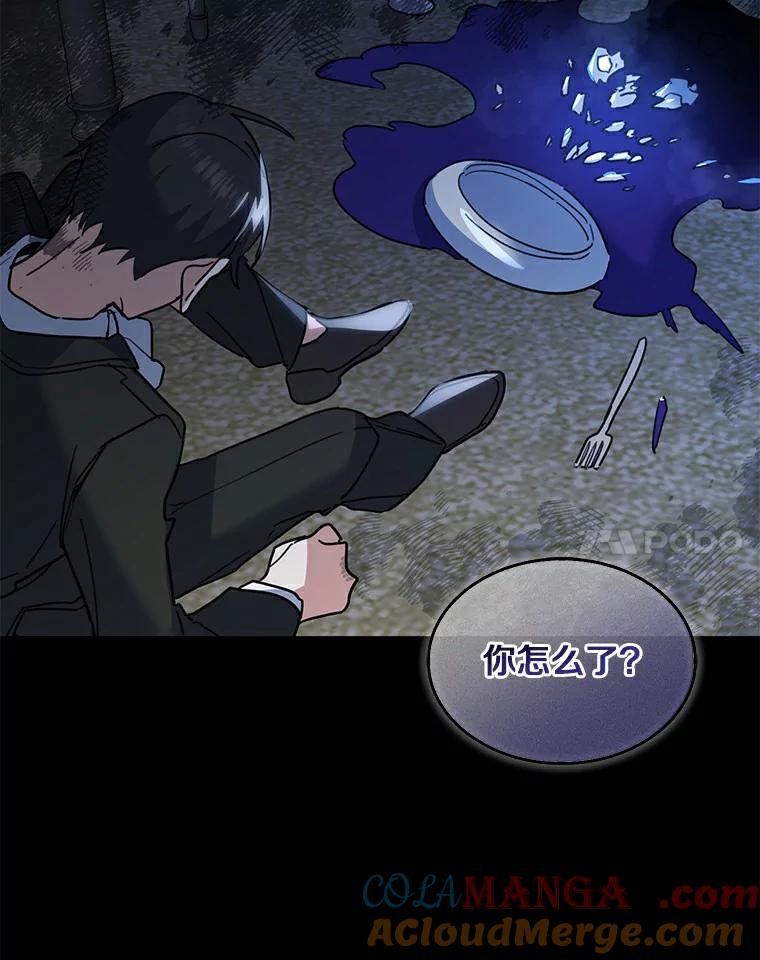 《舌尖上的魔法师》30.男主的心思 第65页