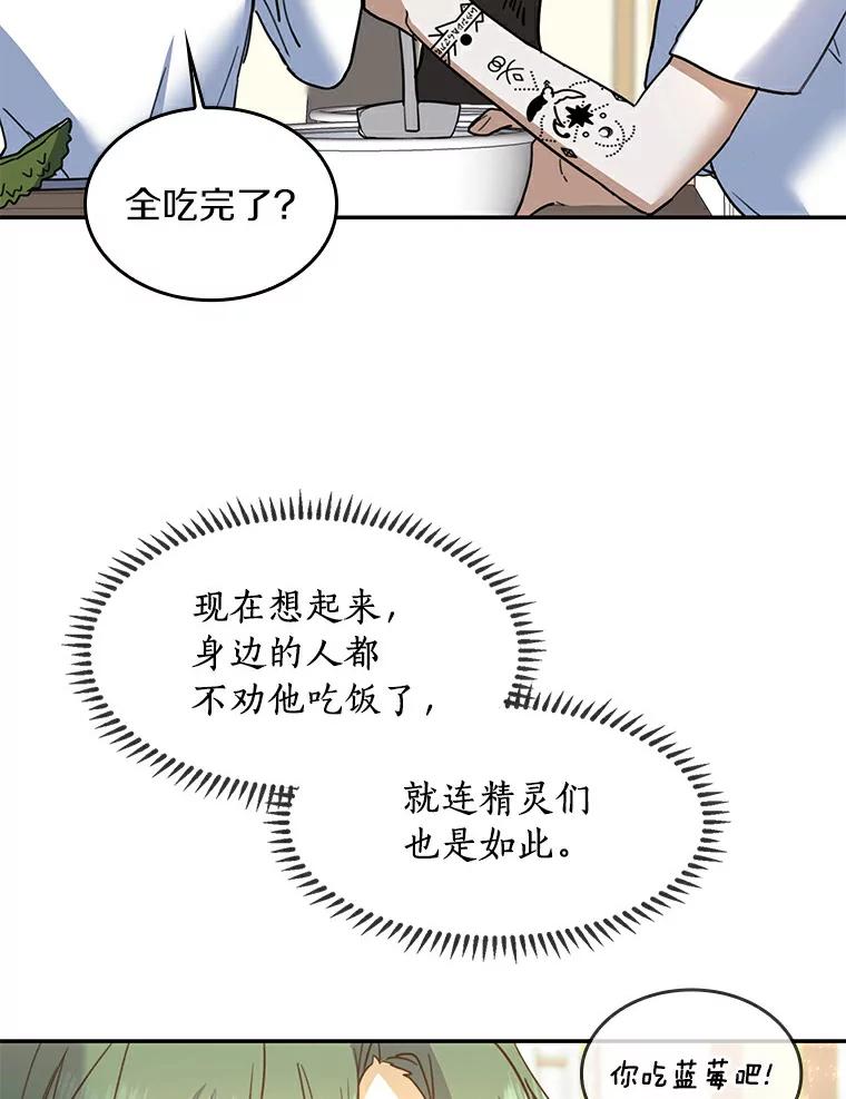 《舌尖上的魔法师》30.男主的心思 第36页