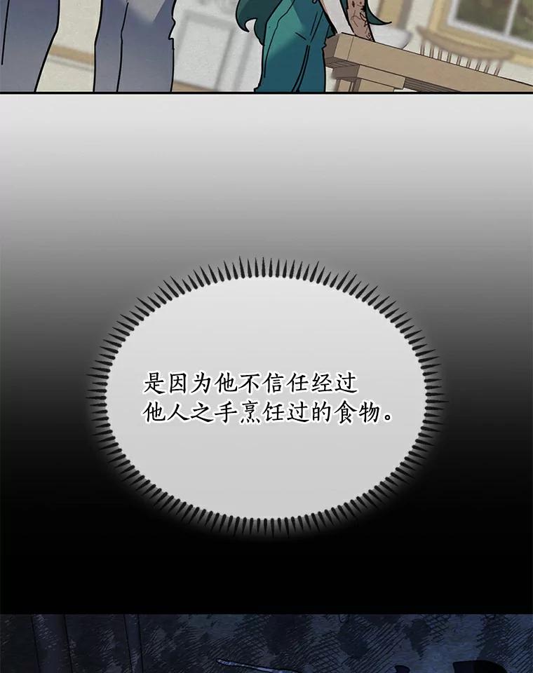 《舌尖上的魔法师》30.男主的心思 第64页