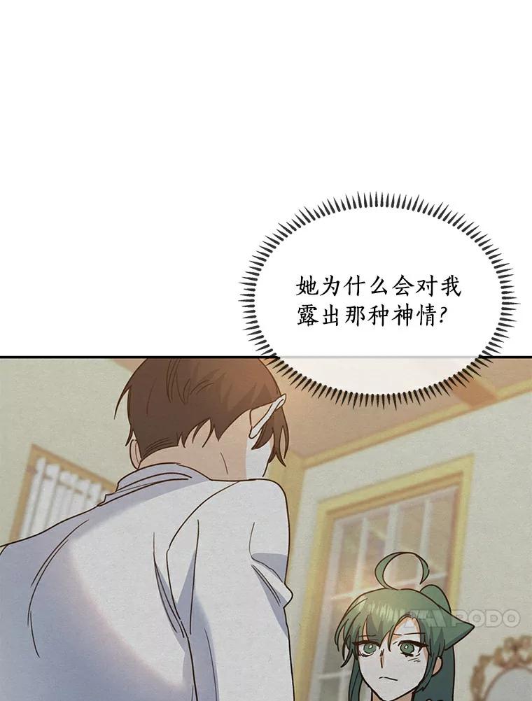 《舌尖上的魔法师》30.男主的心思 第78页