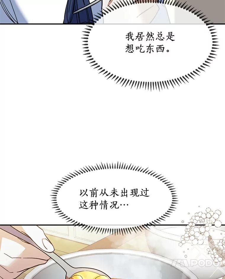 《舌尖上的魔法师》30.男主的心思 第23页