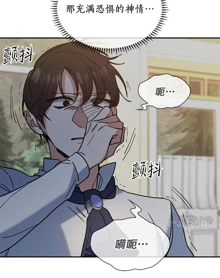 《舌尖上的魔法师》30.男主的心思 第58页