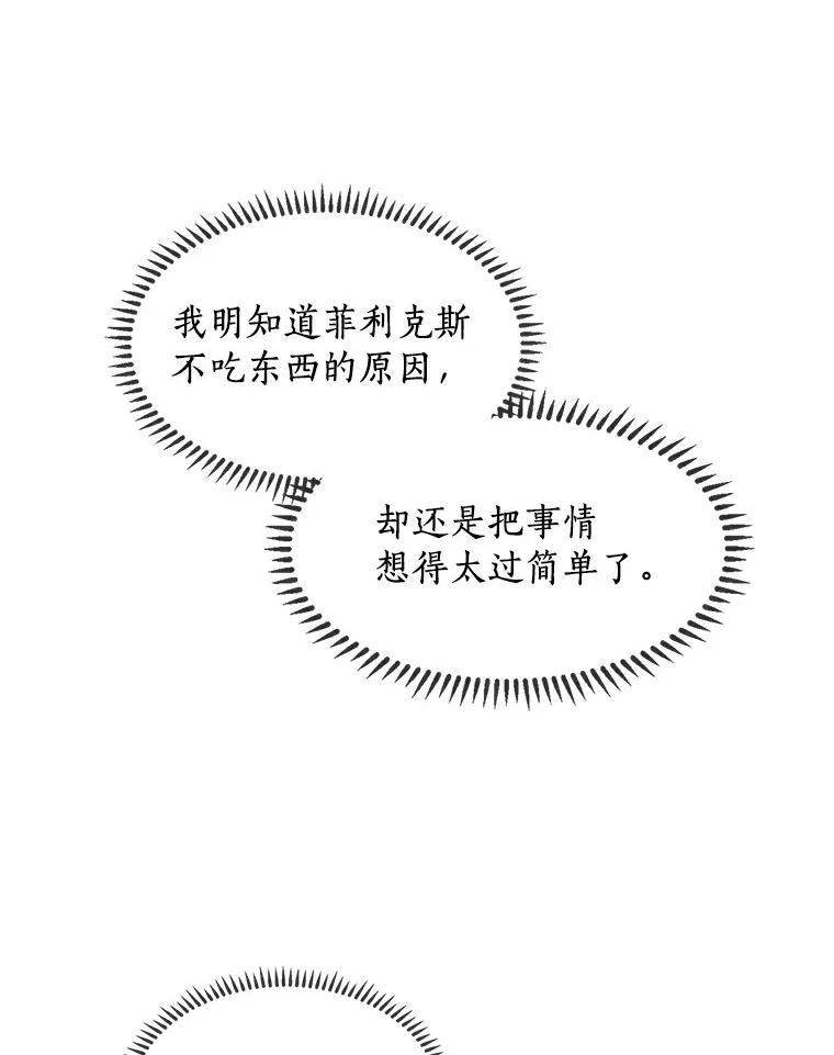 《舌尖上的魔法师》30.男主的心思 第59页