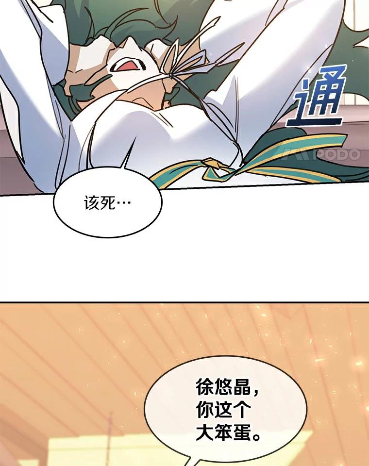 《舌尖上的魔法师》30.男主的心思 第72页