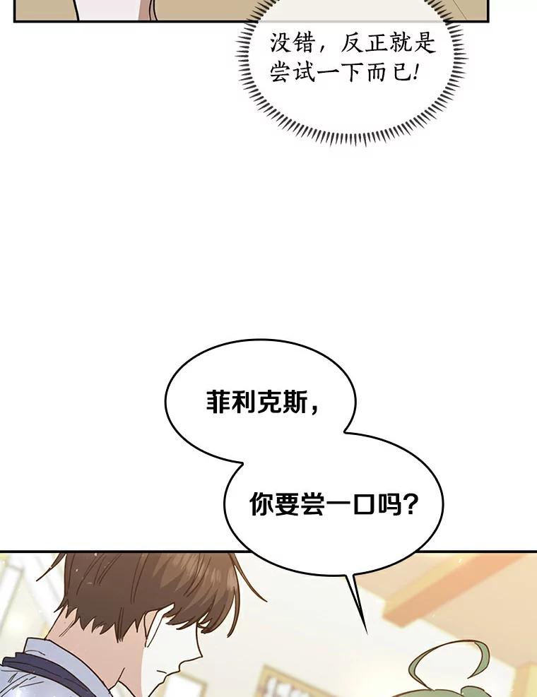 《舌尖上的魔法师》30.男主的心思 第39页