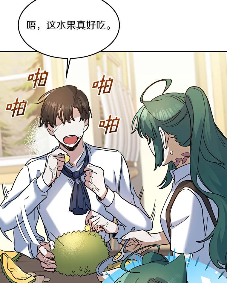 《舌尖上的魔法师》30.男主的心思 第32页