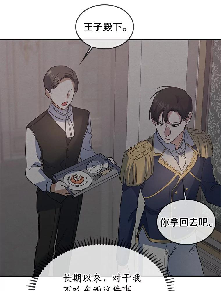 《舌尖上的魔法师》30.男主的心思 第80页