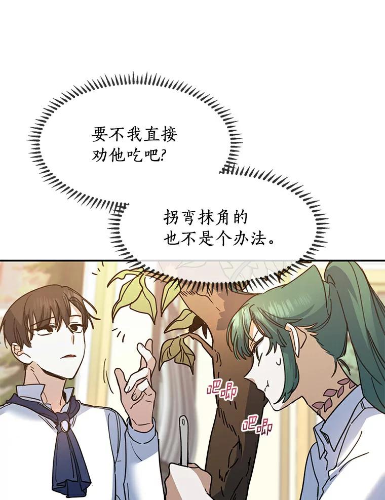 《舌尖上的魔法师》30.男主的心思 第35页