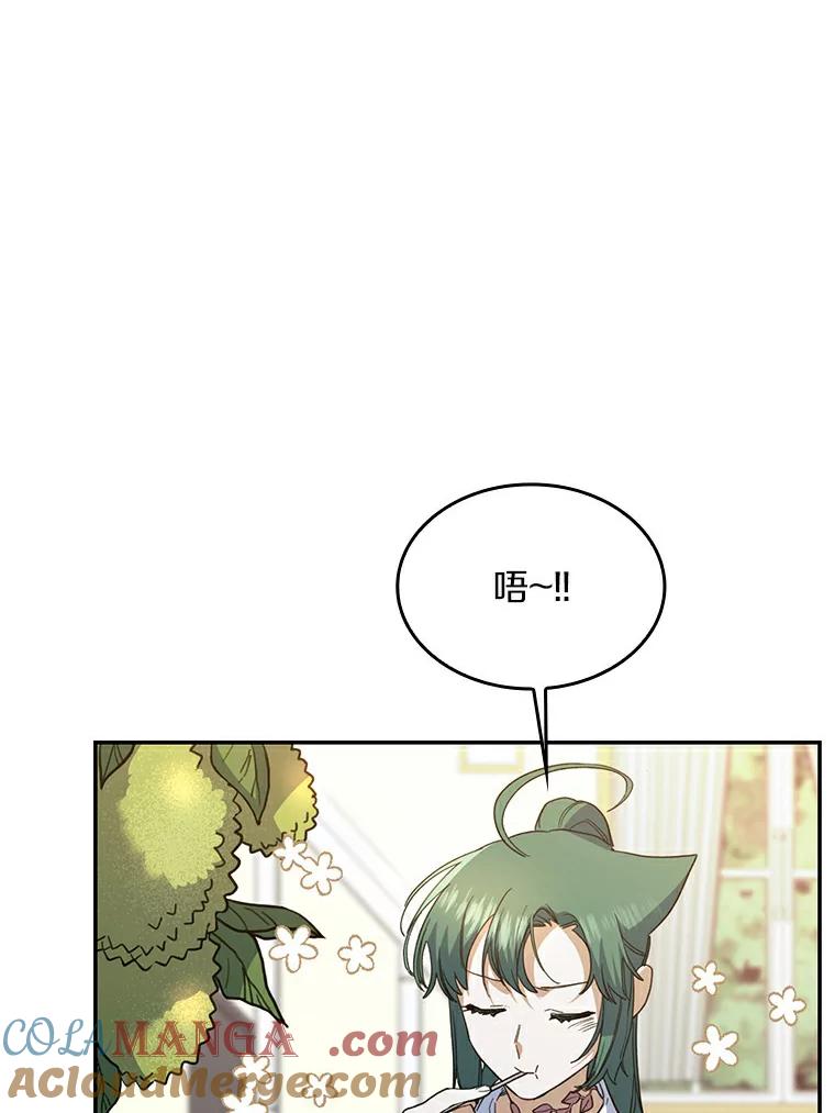 《舌尖上的魔法师》30.男主的心思 第5页