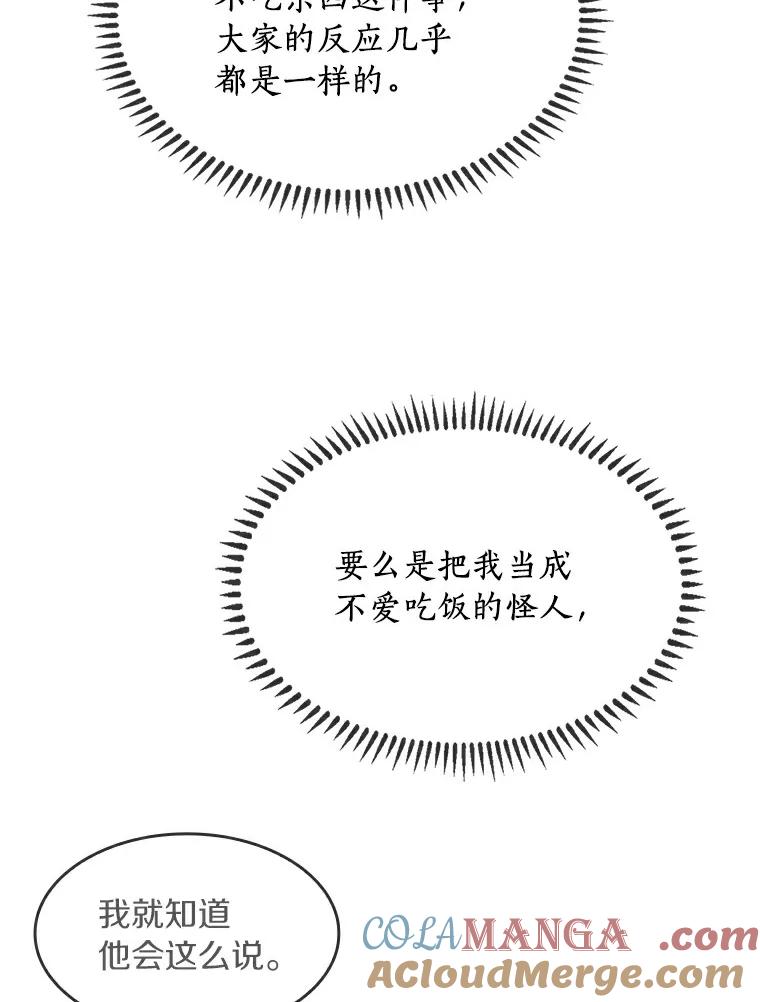 《舌尖上的魔法师》30.男主的心思 第81页