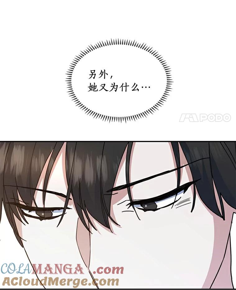 《舌尖上的魔法师》30.男主的心思 第105页